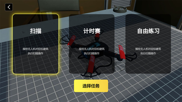 无人机飞行模拟app安卓游戏下载 v2.11.13