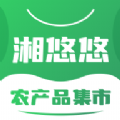 湘悠悠集市app官方版下载 v1.0.72