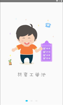 市社资管工单管理app官方版 v1.6.5