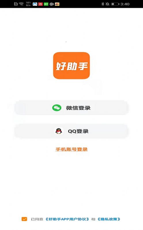 好助手app手机版下载 v1.0.0