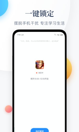 番茄守护app安卓版下载 v1.0