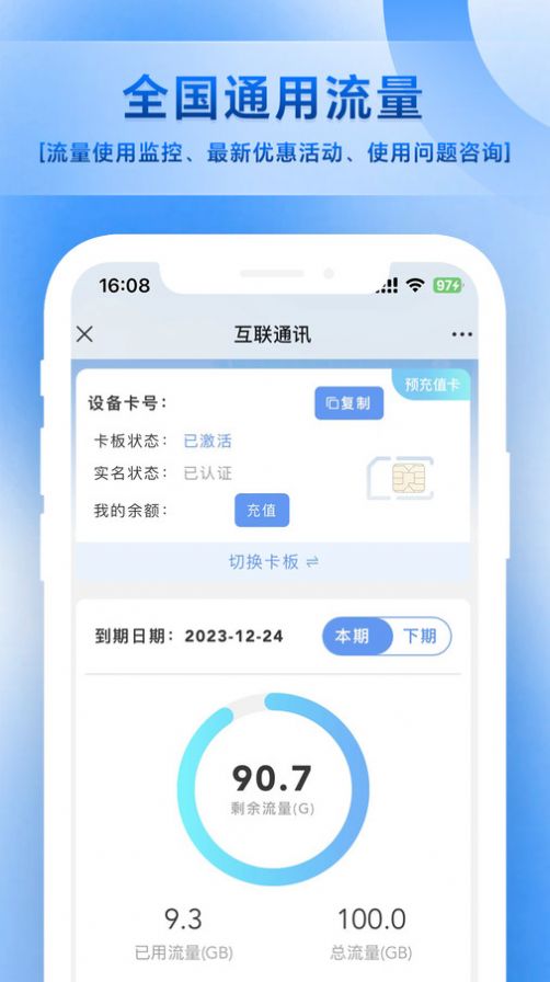 互联通讯服务软件下载 v1.0.0