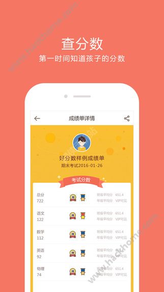 好分数家长版查分数官方app下载 v3.32.23