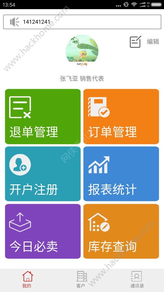 抄单王官网app手机软件下载 v2.1.3