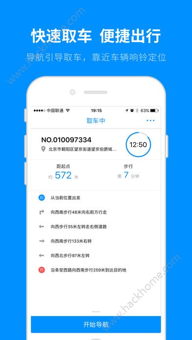 bluegogo小蓝单车租车软件官方下载 v2.3.0