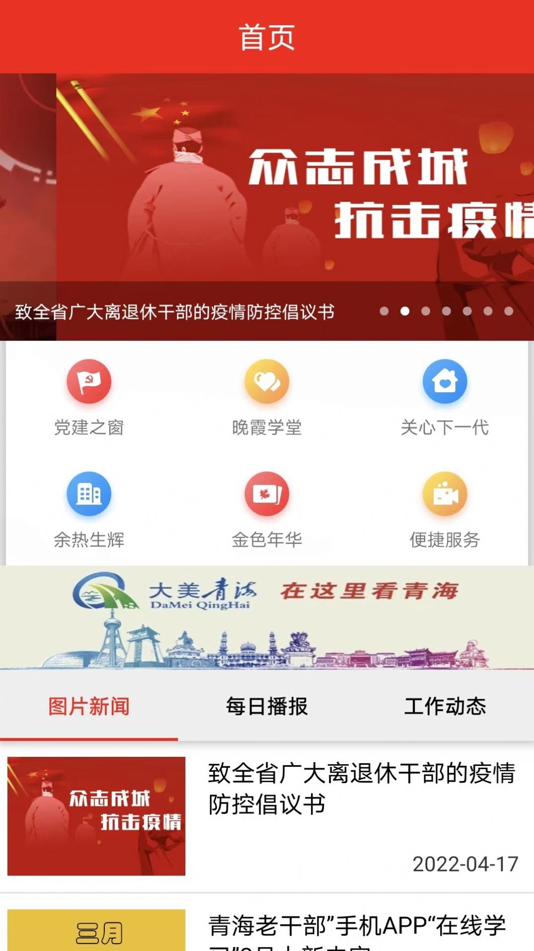 青海老干部老同志app手机版 v4.9