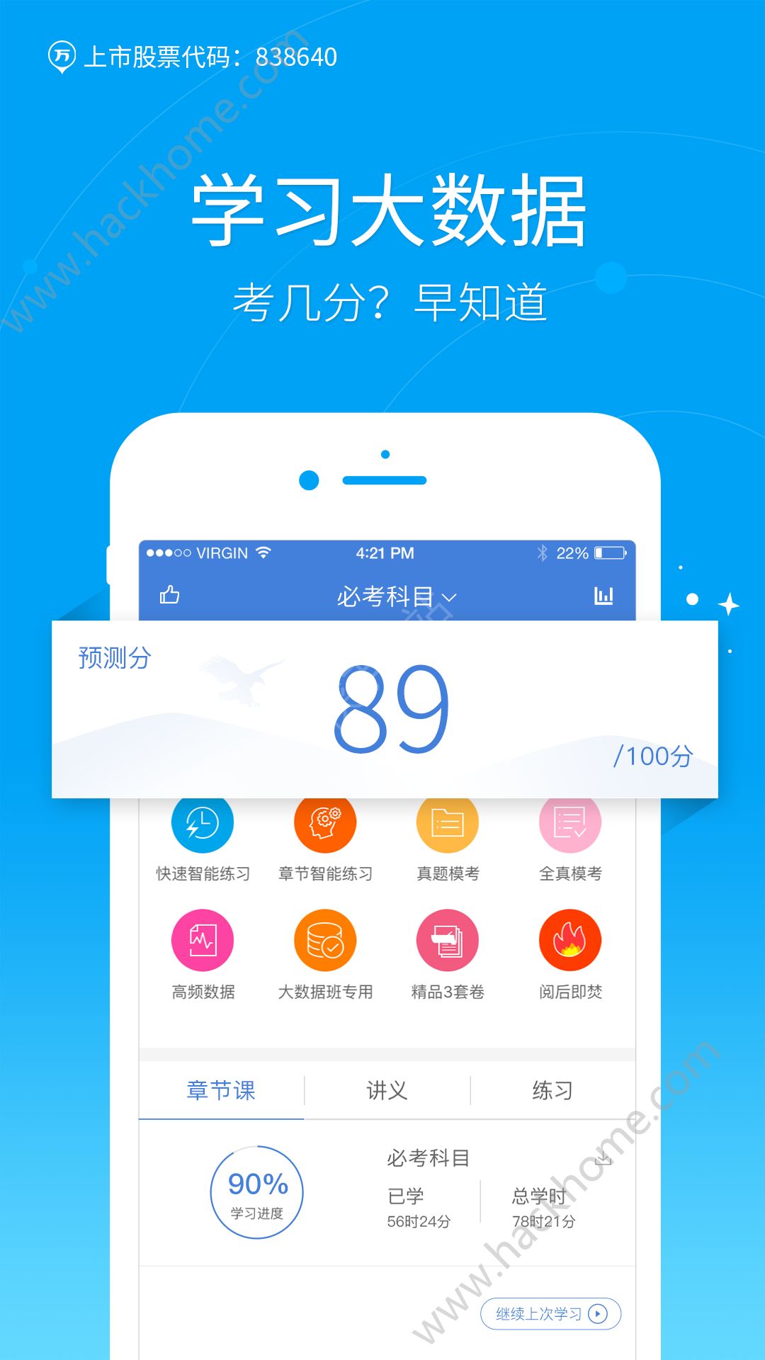 二建万题库app官网版下载安装 v5.6.1.0