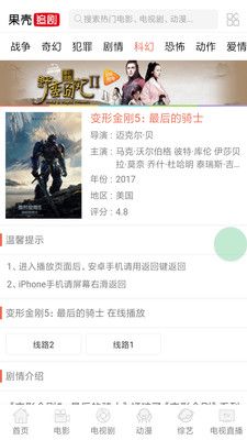 果壳追剧官方app手机版下载 v0.0.1