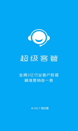 超级客管app下载官方手机版 v1.0.31