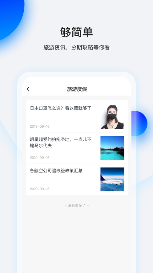 畅行花app软件下载 v1.0