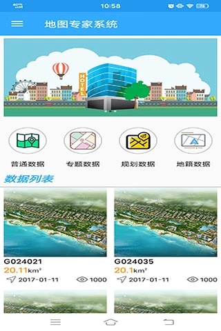 地图专家系统软件app v1.3.2