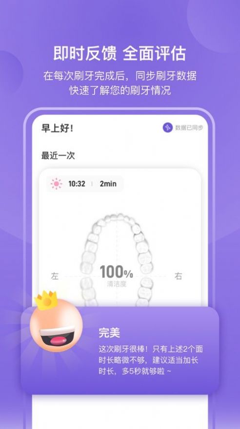 PICOOC口腔护理app软件下载 1.0