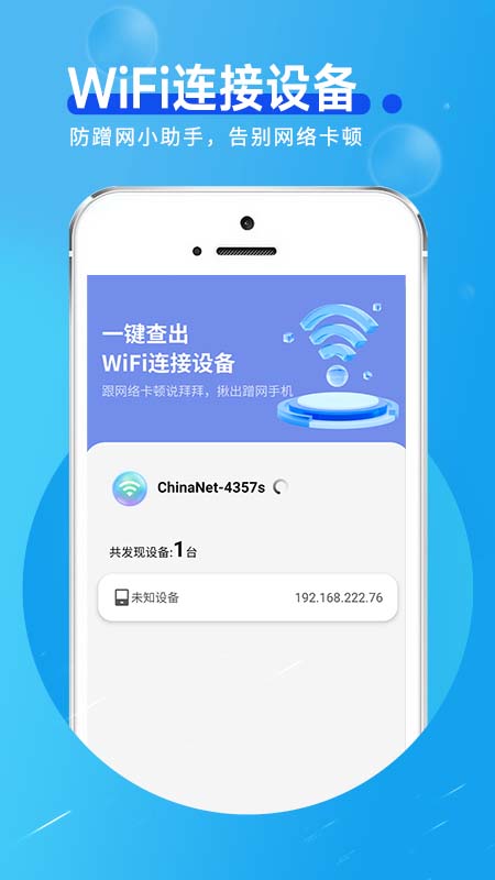 网络连接小帮手app安卓版 v1.0.0