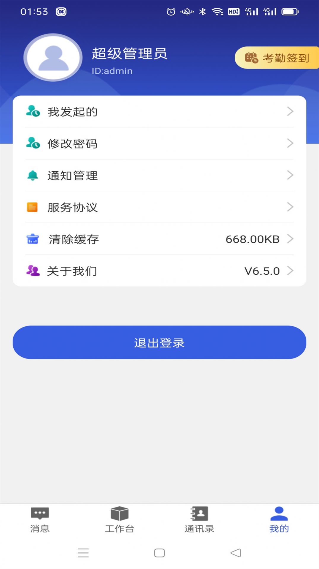 华兴云办公app手机版下载图片2