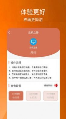 云桐之晏充电服务app下载图片1