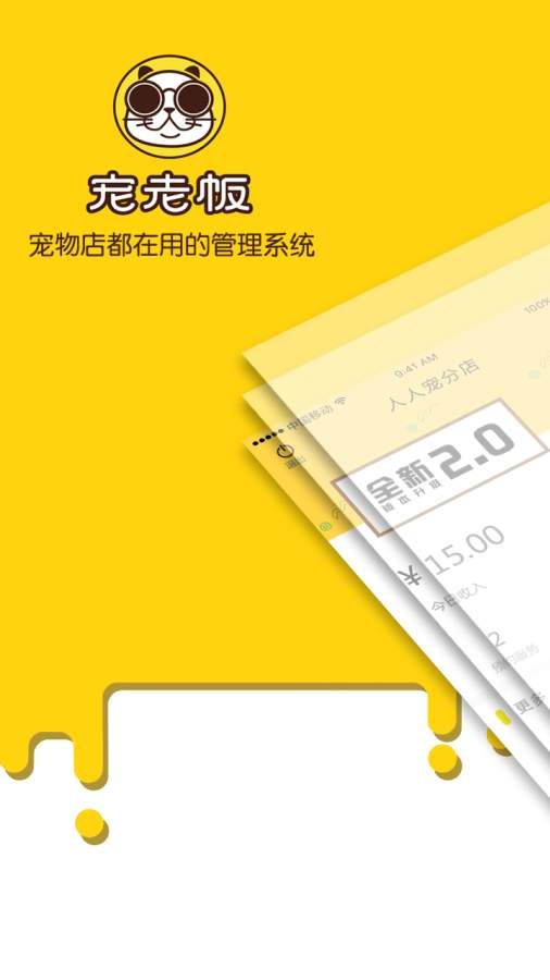 宠老板系统app官方版手机软件下载安装 v1.1