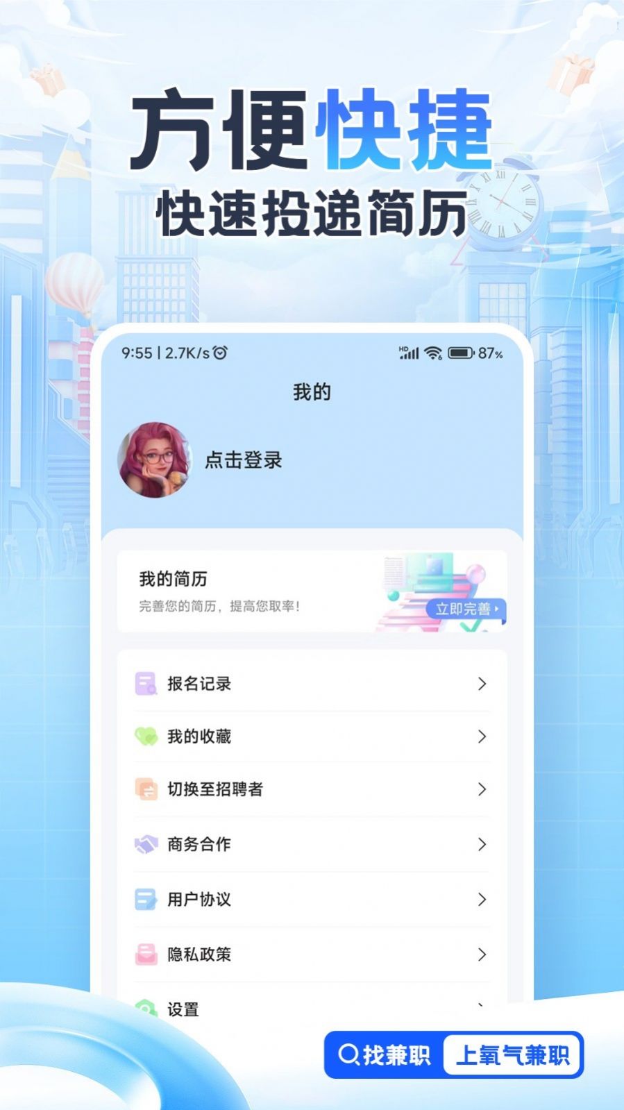 氧气兼职app官方下载图片1