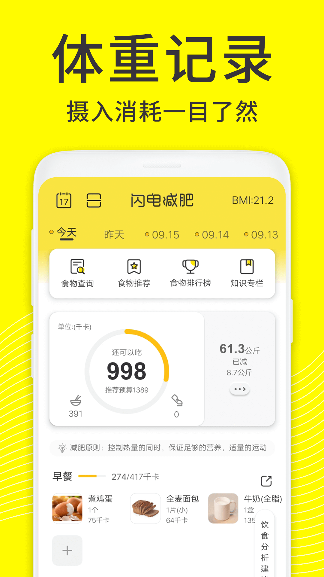 闪电减肥日记运动app官方版 v1.2.8