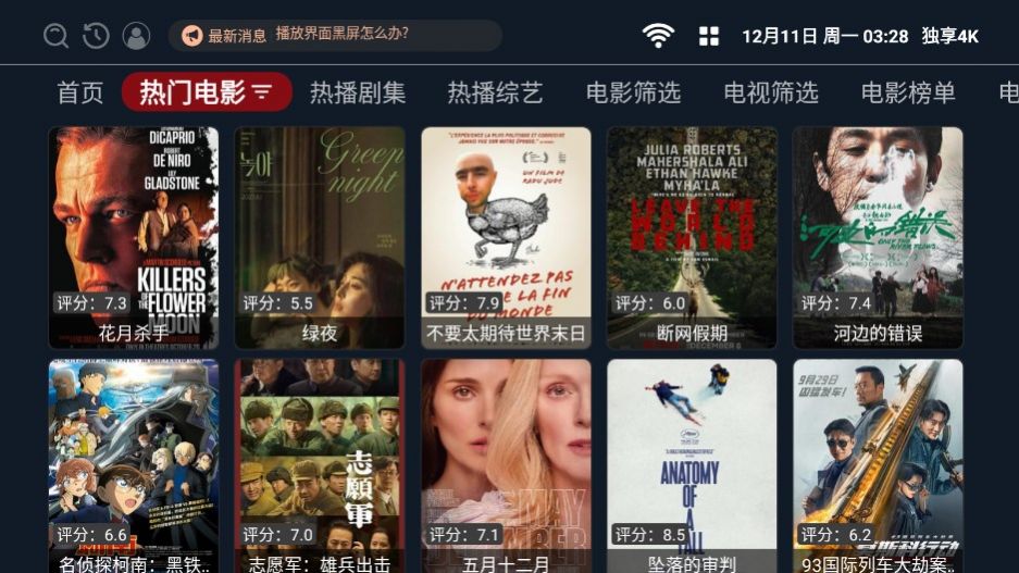 独享4KTV电视版免费软件下载 v1.0.0