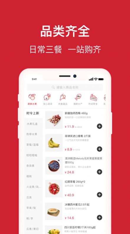 福来食集app手机版下载 v1.0.5