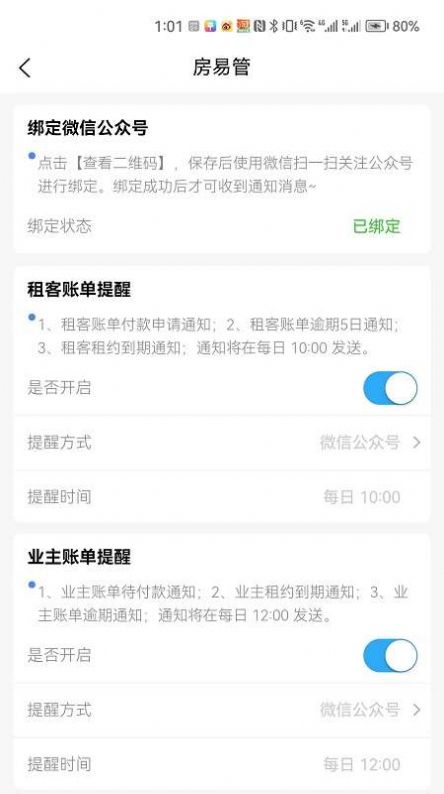 房易管系统app v1.0