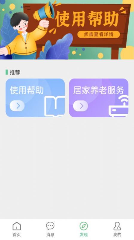 七联一动养老硬件管理软件下载 v1.0.1