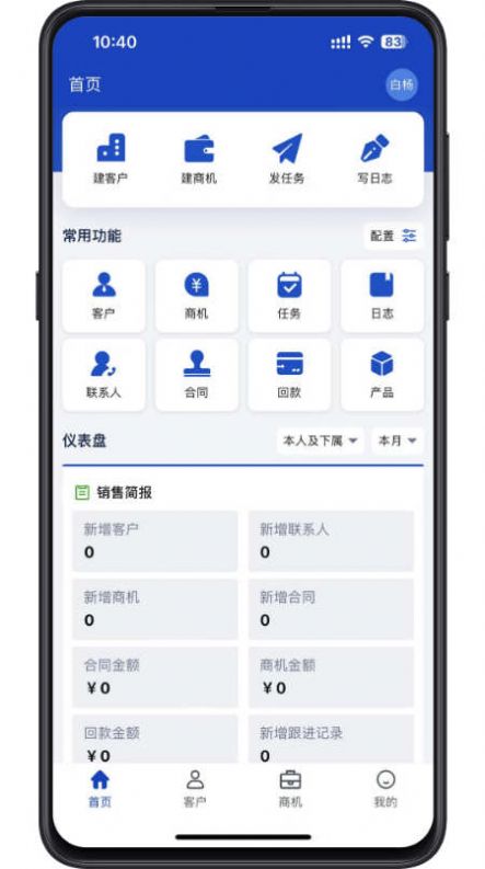 企链星销售管理app手机版下载 v1.1.3