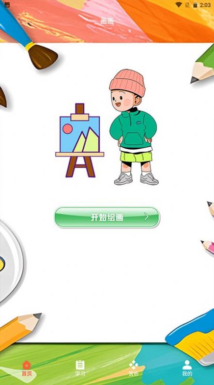 picacg绘画app官方下载 v1.1