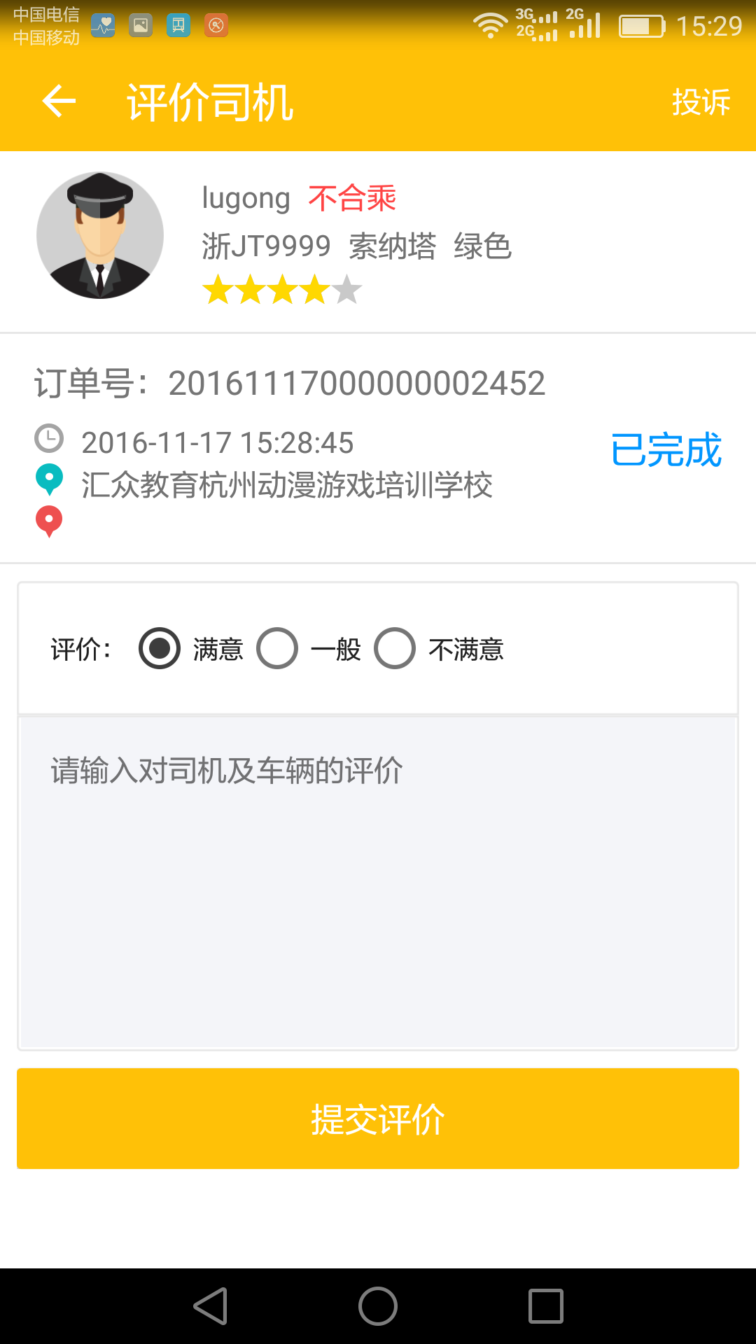 台州出租车app官网手机版下载 v1.4.4