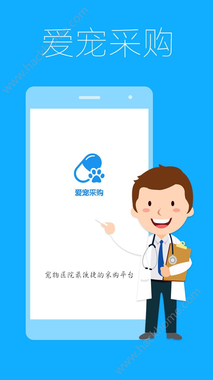 爱宠采购APP下载手机版 v4.7.1