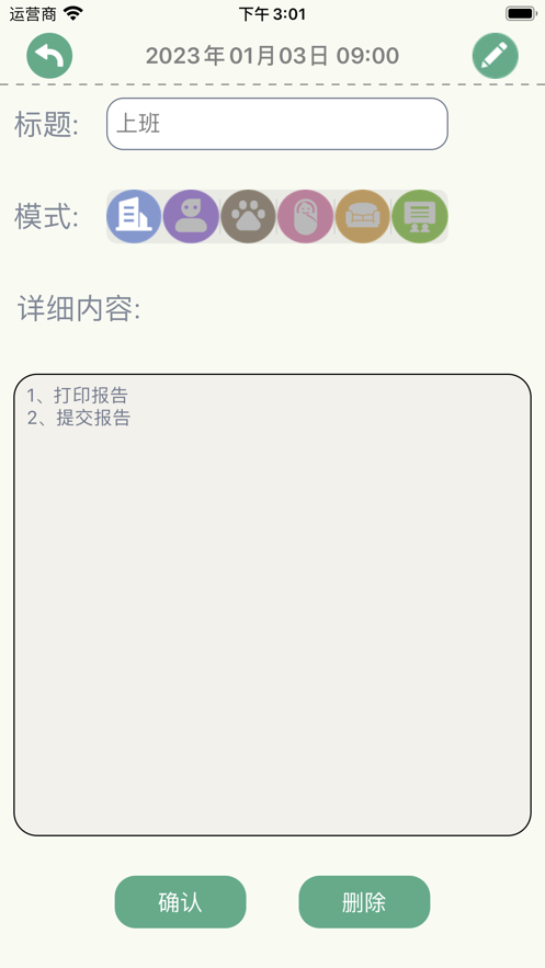 分别事记安卓版app v1.0