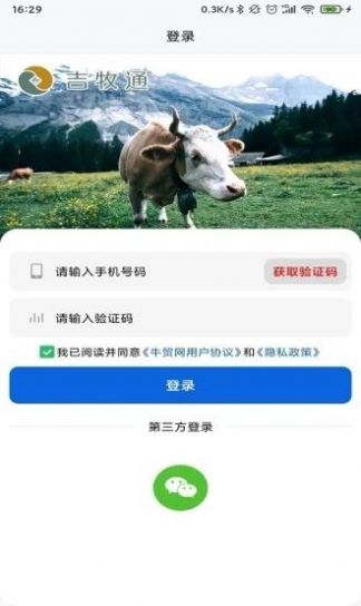 吉牧通app手机版下载 v1.0.3