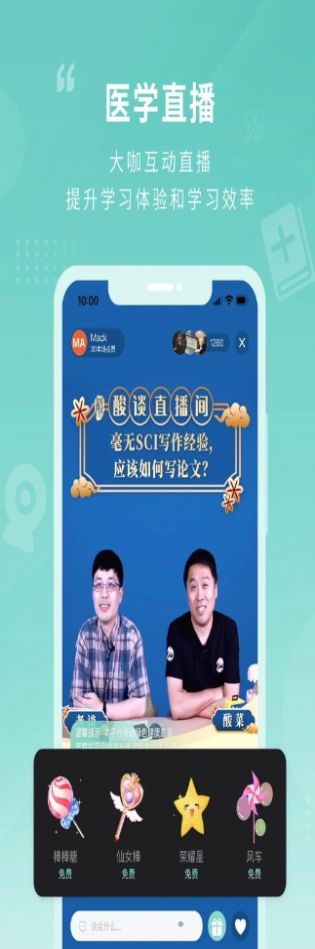 君莲书院医学app官方下载 v1.1.0