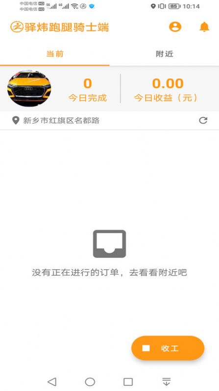 驿炜跑腿骑士端app手机版下载图片3