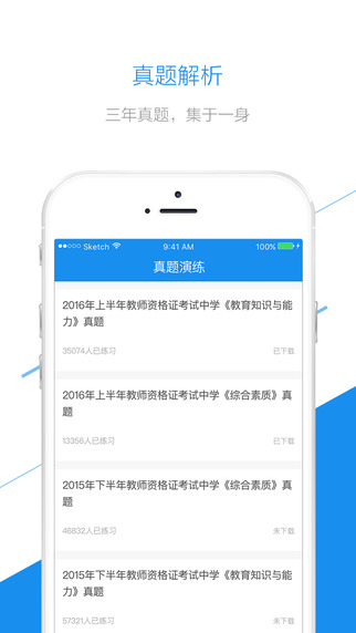 当老师考试软件下载官网app v4.1.8