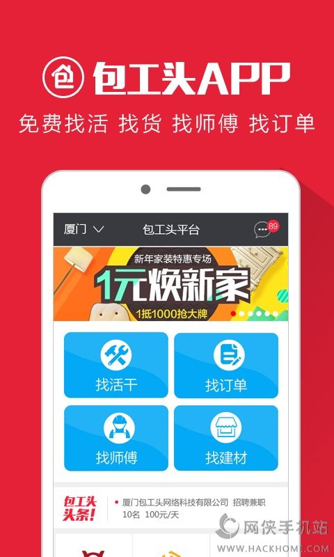 包工头app手机版下载 v2.1.0