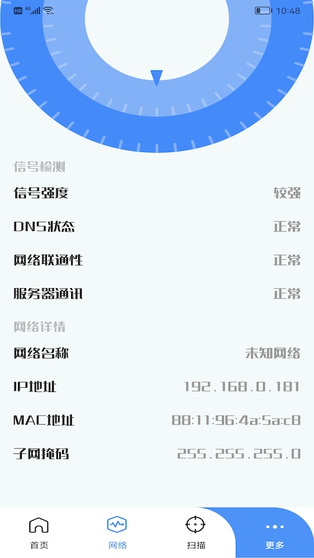 wlan万能管家助手app最新版 v1.3