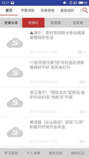 盐官红云官方app软件下载 v1.0