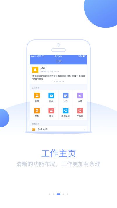 蓝图办公app下载官网手机软件 v1.1.3