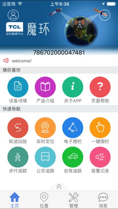 魔环tcl定位app手机版官方下载 v1.4.3