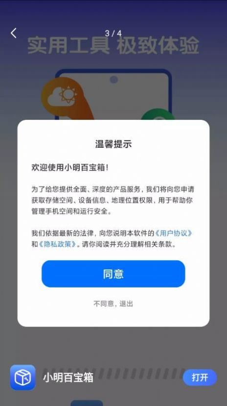 小明百宝箱app手机版图片1