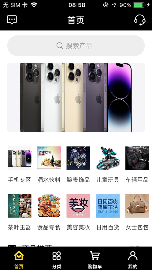 湾享优品购物平台app下载 v2.0