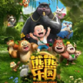 熊熊乐园4游戏下载安装最新版 v1.0