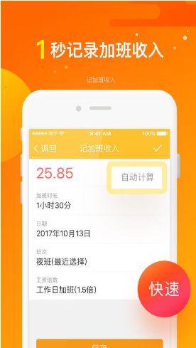 随手记加班官方客户端app下载 v1.0.0