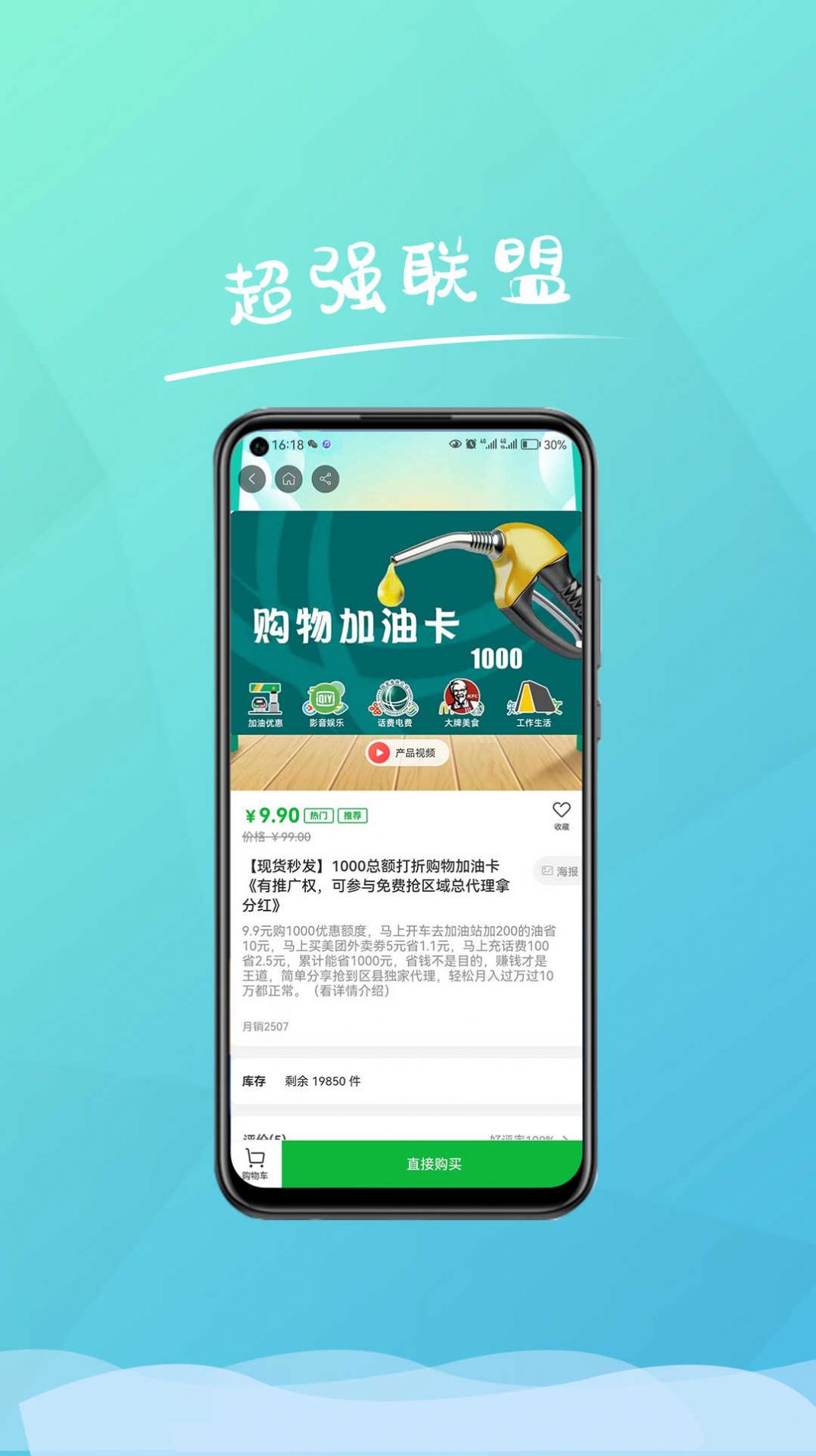 超强联盟软件最新版下载 v1.0.4