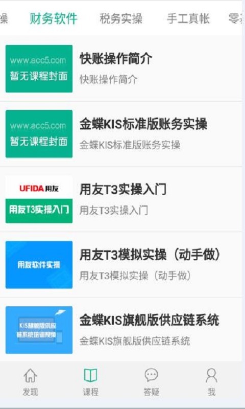 会计学堂官网下载 v4.6.48