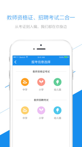 当老师考试软件下载官网app v4.1.8