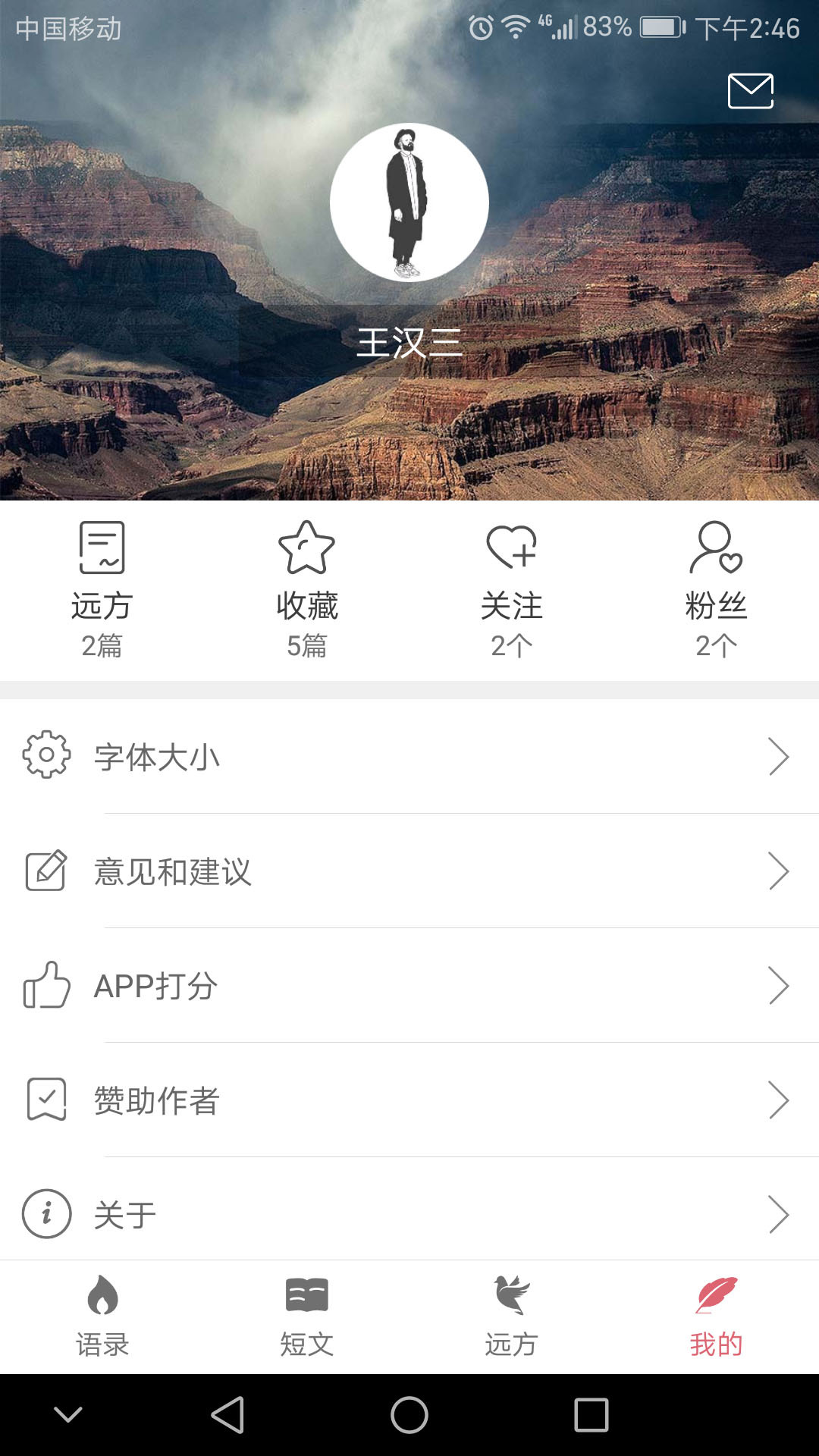 早安语录app下载手机版 v5.1.6