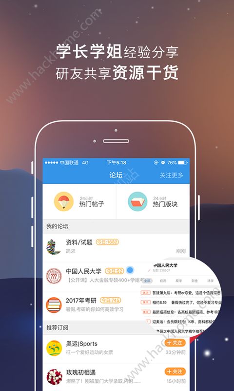 考研帮app官网版下载 v4.3.6