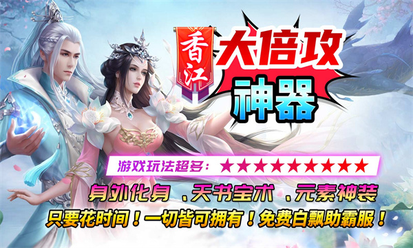 香江大倍攻神器手游最新版 v4.4.6